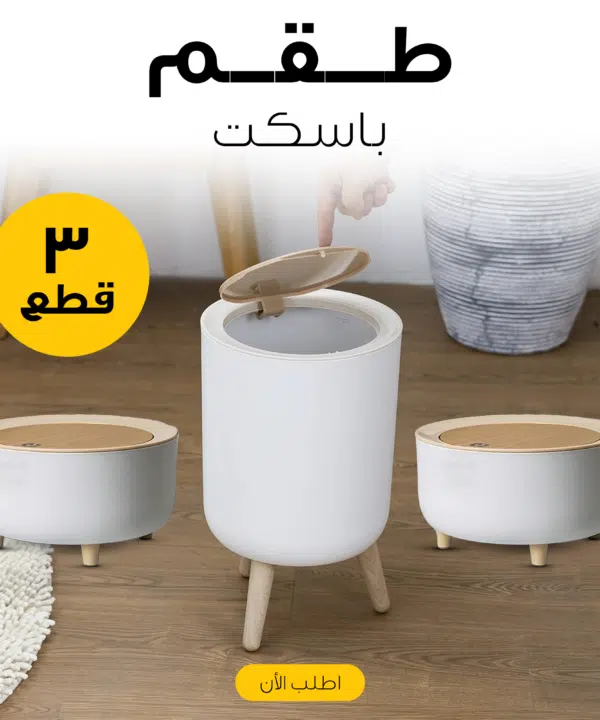 • طقم باسكت 3 قطع