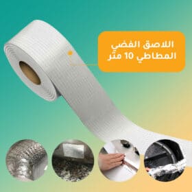 اللاصق الفضي المطاطي 10 متر