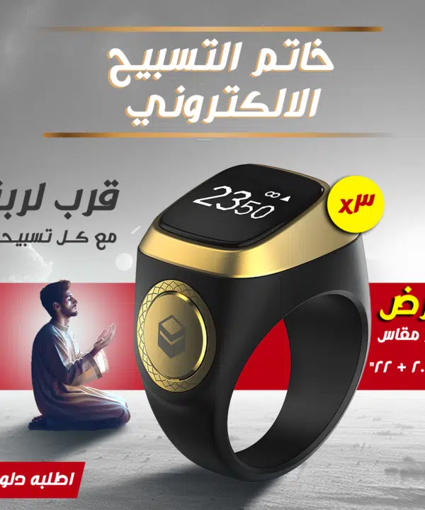 "	عرض 3 قطع  خاتم التسبيح الالكتروني مقاس 18 - 20 - 22"