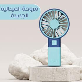 مروحة الميدالية الجديدة