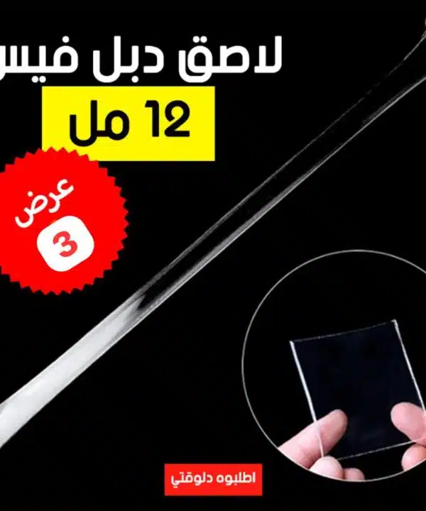 • عرض 3 لاصق دبل فيس 12 مل