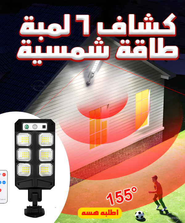 • كشاف 6 لمبة طاقة شمسية الحديث