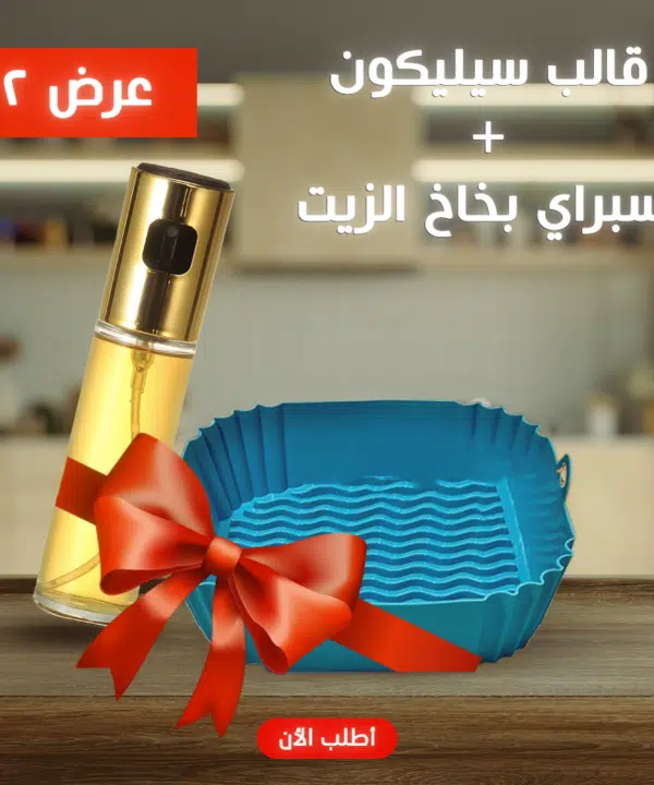 • قالب سيليكون و اسبراي بخاخ الزيت