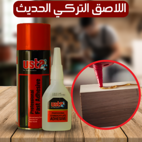 اللاصق التركى السحرى الحديث