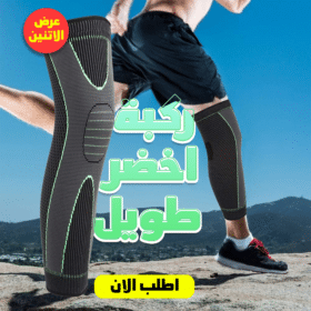 • عرض 2 ركبة اخضر طويل