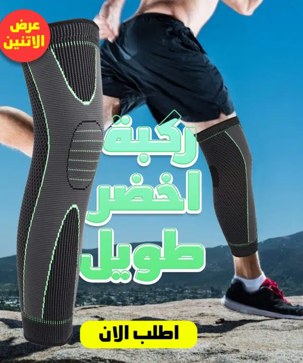 • عرض 2 ركبة اخضر طويل