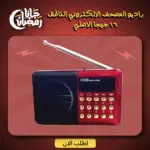 ⁦راديو المصحف الالكتروني الناطق 16جيجا الاصلي + Nokia 6310 Dual Sim Phone + فانوس سداسى - ذهبى⁩ - الصورة ⁦2⁩
