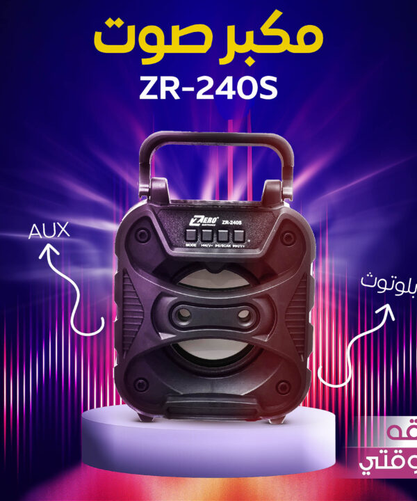 • مكبر صوت AUX + بلوتوث ZR-240S