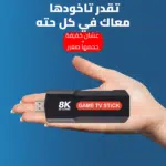 ⁦جهاز وعصا ألعاب فيديو مطور 8K 5G (+30,000 لعبة ريترو)⁩ - الصورة ⁦3⁩