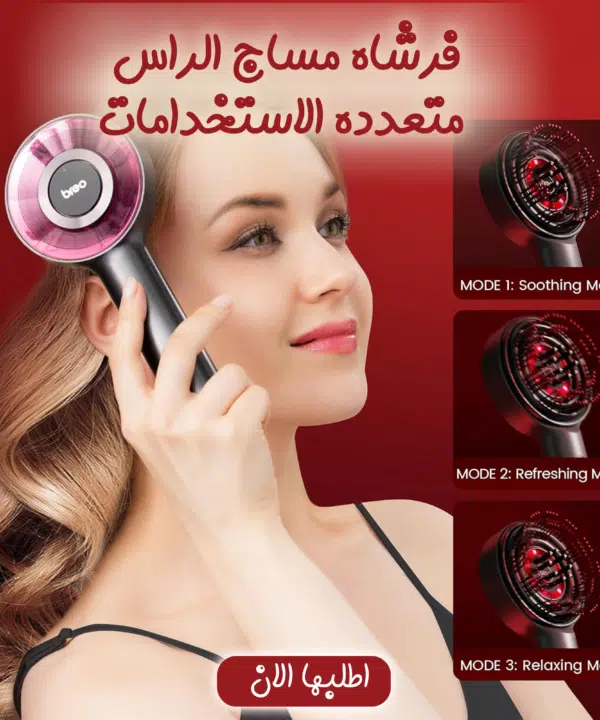 • فرشاة مساج الراس متعددة الاستخدامات