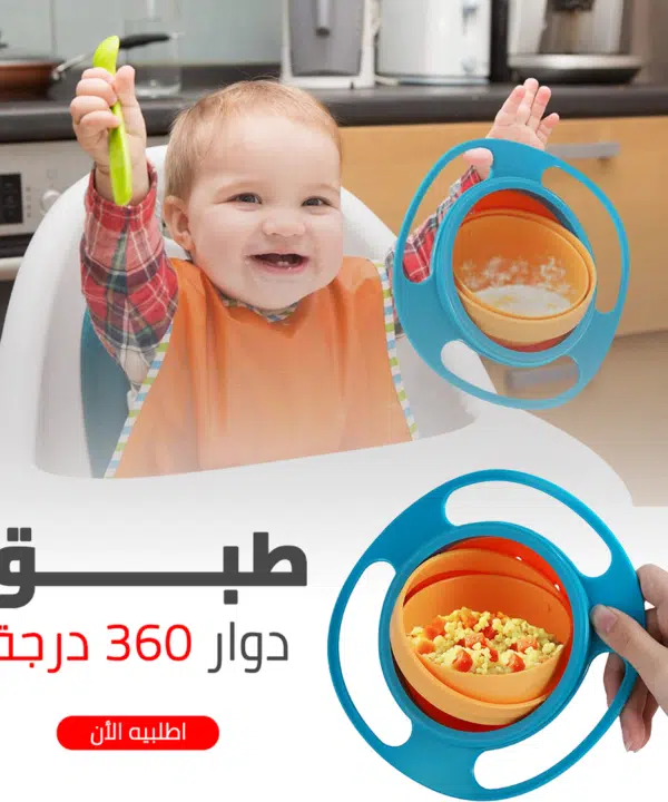 • طبق دوار 360 درجه