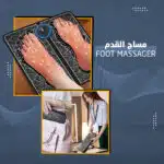 جهاز مساج القدم