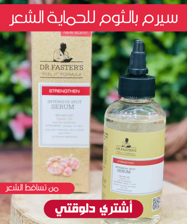 سيرم بالثوم للحماية من الصلع و تساقط الشعر