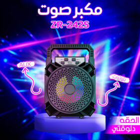 مكبر صوت AUX + بلوتوث ZR-242S