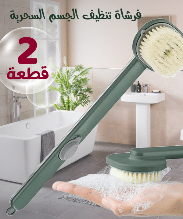 عرض قطعتين فرشاة تنظيف الجسم السحرية
