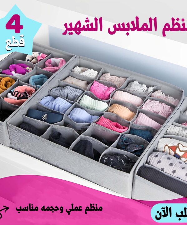 منظم الملابس الشهير 4 قطع