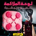 ⁦لوحة الملاكمة الموسيقية بينك⁩ - الصورة ⁦2⁩