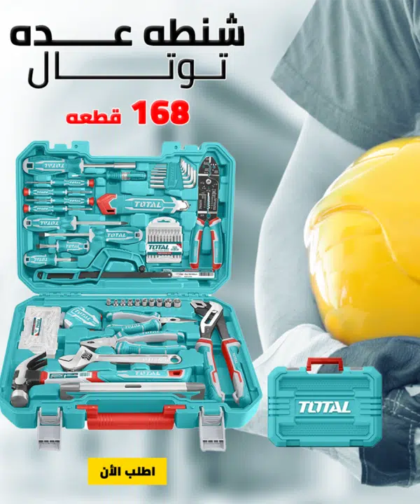 شنطه عده توتال 168 قطعه