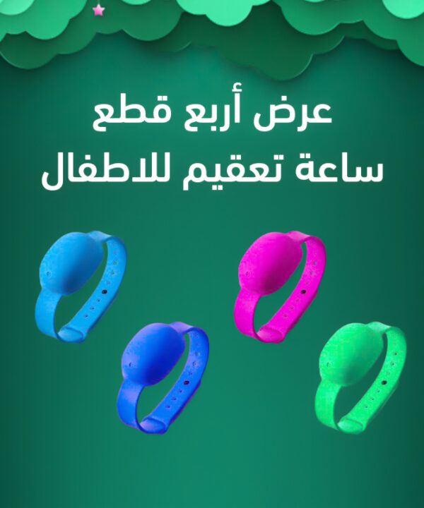 عرض أربع قطع ساعة تعقيم للأطفال