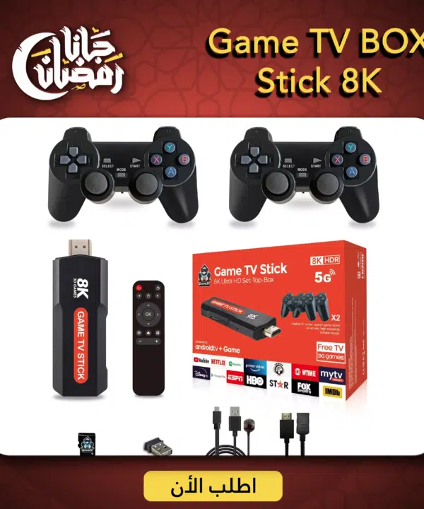 جهاز وعصا ألعاب فيديو مطور 8K 5G (+30,000 لعبة ريترو)