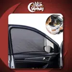 ستارة باب السيارة الامامى