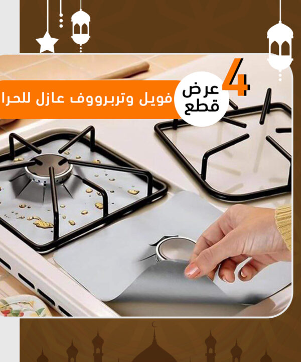 عرض 4 قطع فويل وتربرووف عازل للحرارة
