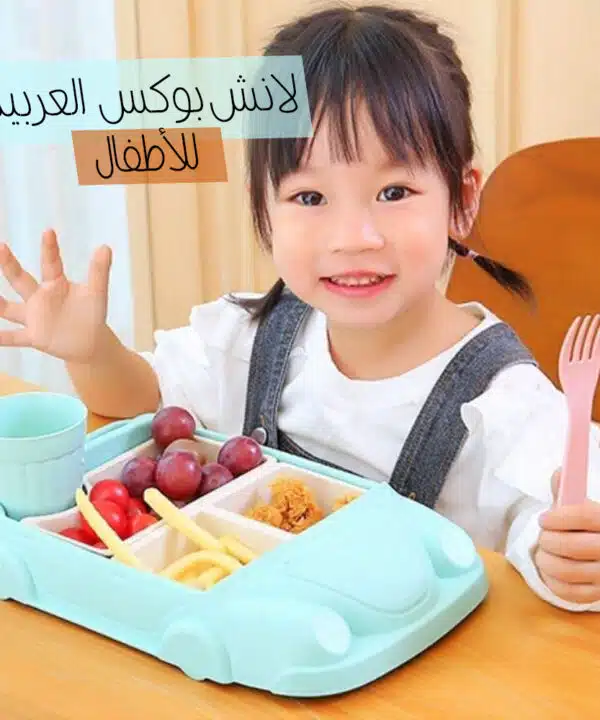 لانش بوكس  العربيه للاطفال