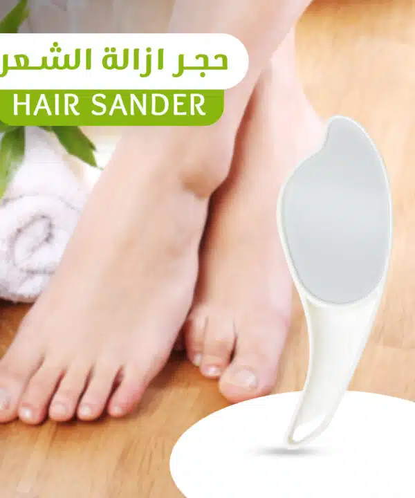 حجر ازالة الشعر HAIR SANDER