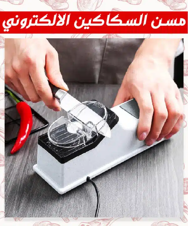 مسن سكاكين الكتروني بعمل بالشحن