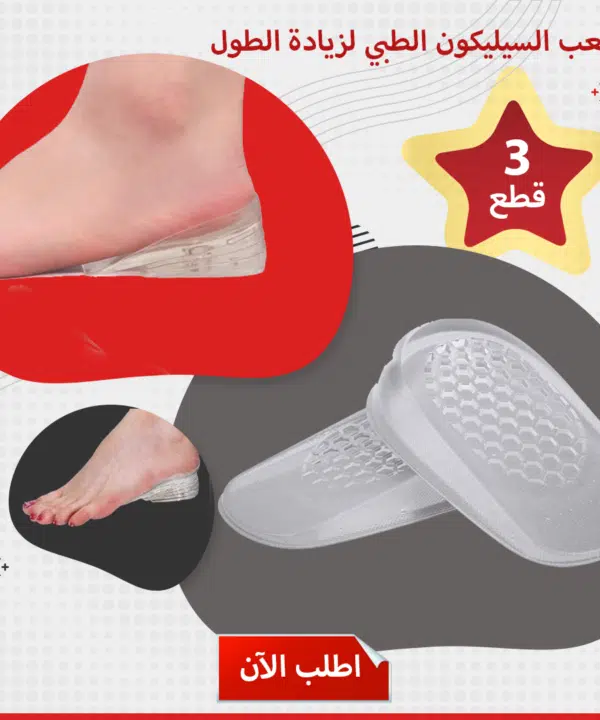 عرض 3 قطع  كعب السيليكون الطبي لزيادة الطول