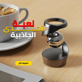 لعبة تحدي الجاذبية