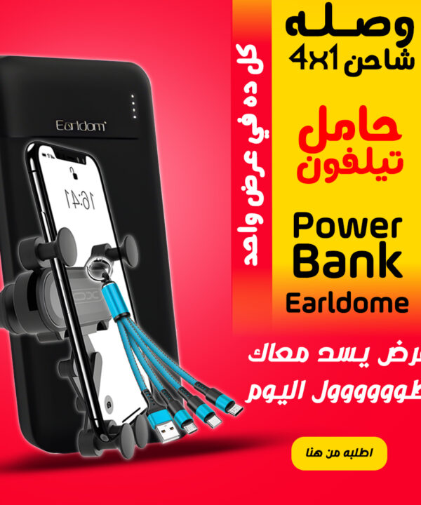 Power Bank Earldome 10000mAh + حامل موبايل للسيارة سي 41 من اكس او- اسود + كيبل USB متعدد 4 في 1 شاحن سريع نايلون مع نوع A/USB C الى 65 واط
