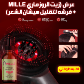 • "	عرض ( زيت الروزماري لانبات الشعر من الجذور MILLE + فرشاة مساج الراس متعددة الاستخدامات)"