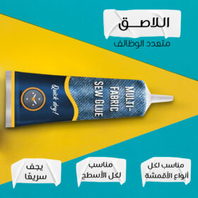 الاصق متعدد الوظائف