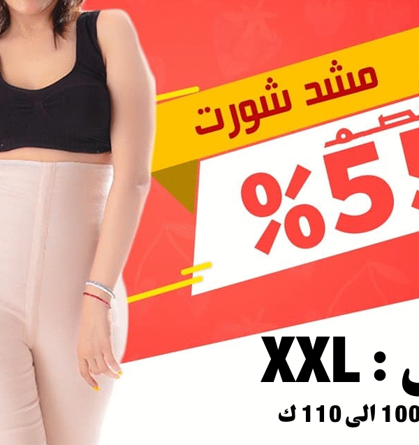 مشد شورت XX Large
