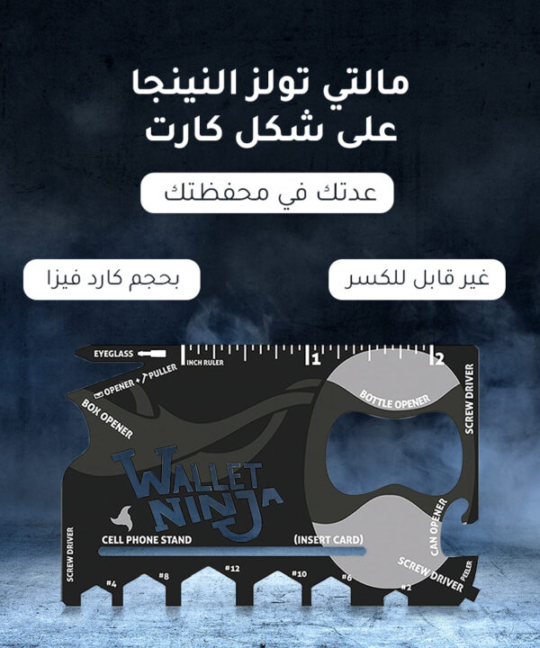 مالتي تولز النينجا على شكل كارت