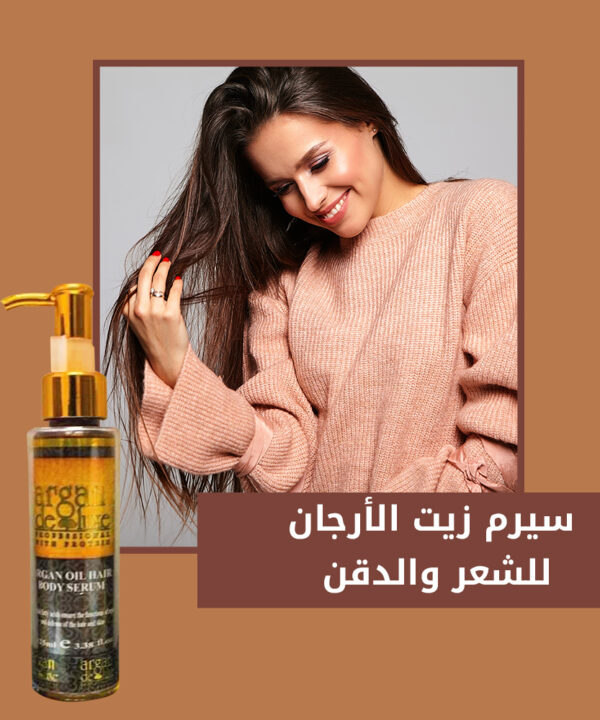 سيرم زيت الارجان للشعر و الذقن