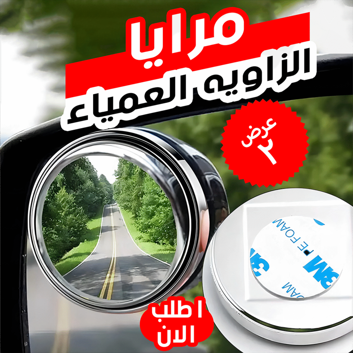⁦عرض قطعتين مرايا الزاويه العمياء⁩ - الصورة ⁦1⁩