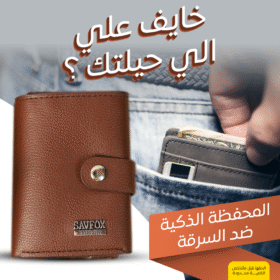 • عرض المحفظة الذكية ضد السرقة لون بني + المحفظة الذكية ضد السرقة لون هافان