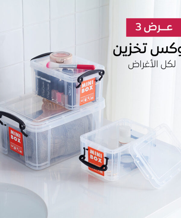 عرض 3 بوكس تخزين لكل الاغراض
