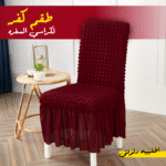 ⁦• "	طقم كفر لكراسي السفره 8 كرسي "⁩ - الصورة ⁦4⁩