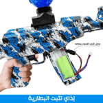 ⁦• رشاش جيل كهربائى⁩ - الصورة ⁦2⁩