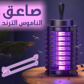 صاعق الناموس الترند