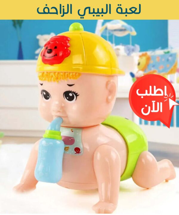 • لعبة زحف البيبى