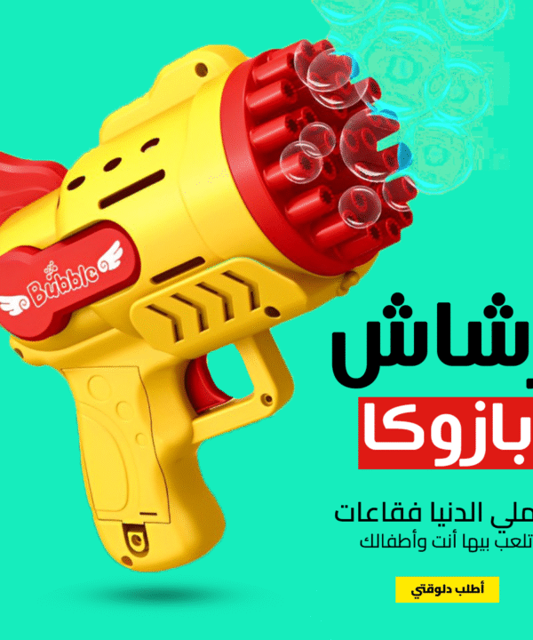 • رشاش بازوكا