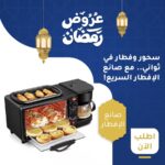 ⁦• صانع الافطار⁩ - الصورة ⁦3⁩