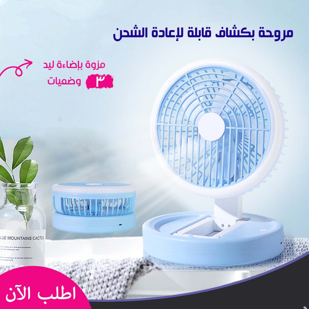 ⁦مروحة بكشاف قابلة لاعادة الشحن⁩ - الصورة ⁦1⁩