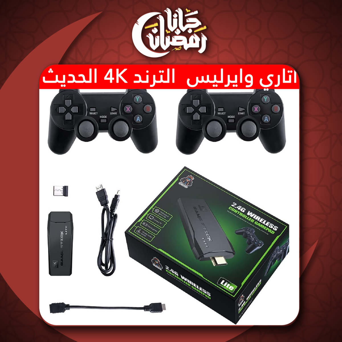 ⁦• اتاري وايرليس  الترند 4K الحديث⁩ - الصورة ⁦3⁩