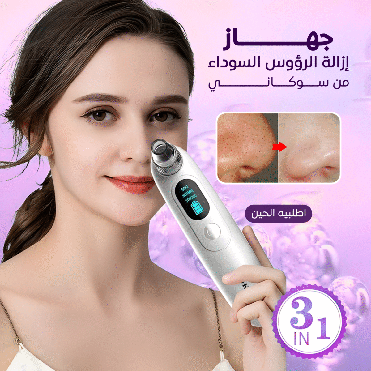 ⁦• جهاز إزالة الرؤوس السوداء من سوكاني⁩ - الصورة ⁦5⁩