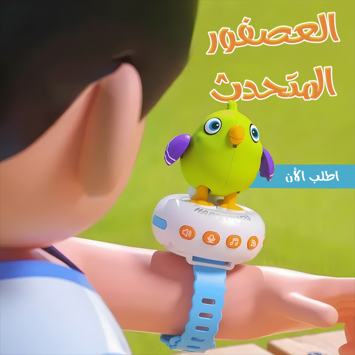 ⁦• العصفور المتحدث⁩ - الصورة ⁦1⁩